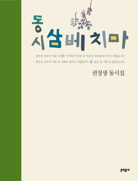 삼베 치마(동시)