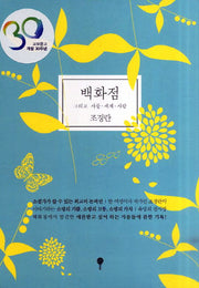 백화점(교보문고 개점 30주년도서)