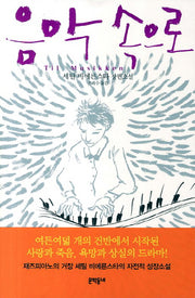 음악 속으로