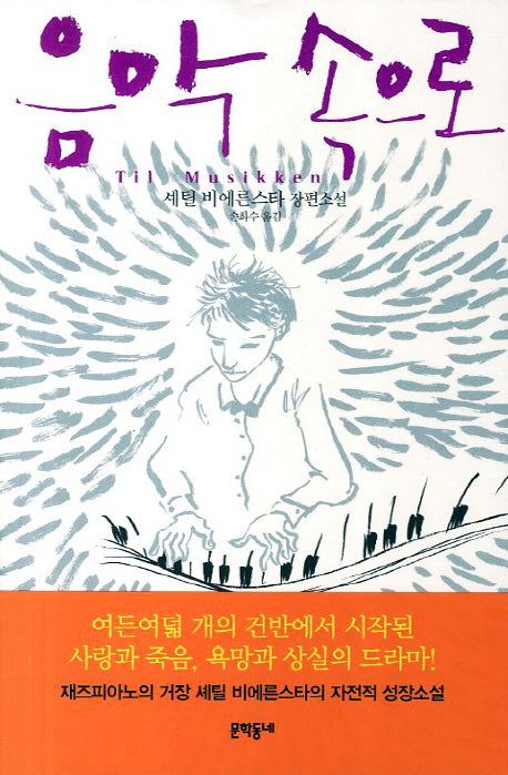 음악 속으로