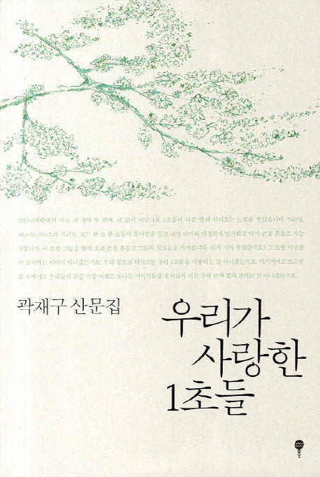 우리가 사랑한 1초들