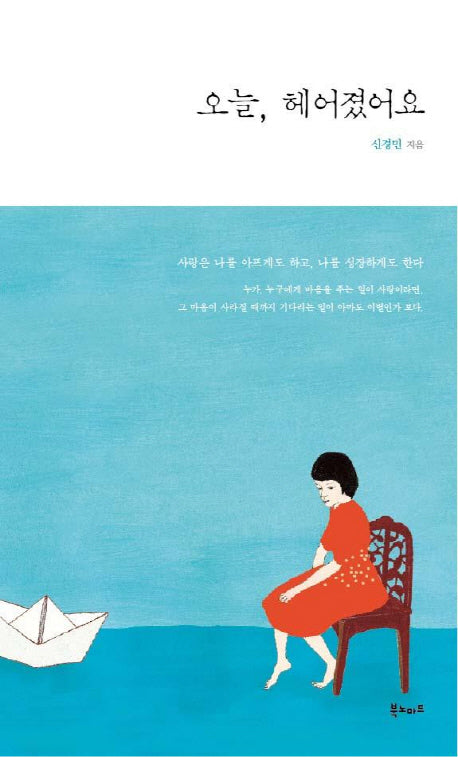 오늘 헤어졌어요