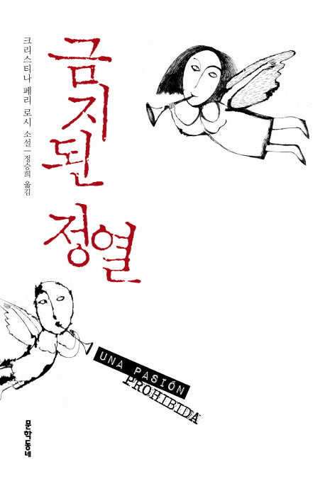 금지된 정열(양장본 Hardcover)