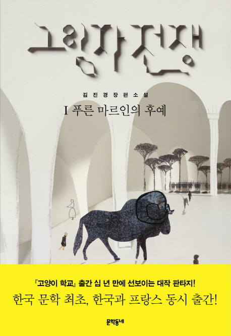 그림자 전쟁 1: 푸른 마르인의 후예