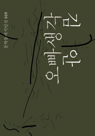 오빠생각(특별판)(문학동네시인선 9)