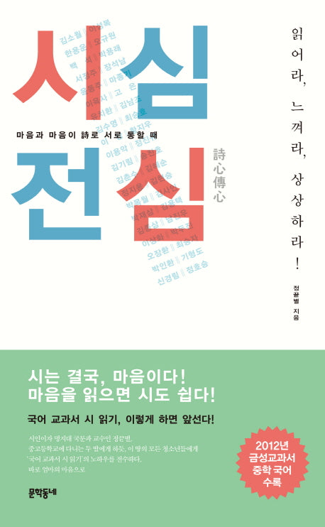 시심전심
