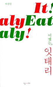 어쨌든 잇태리