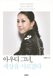 아우디 그녀 세상을 사로잡다