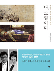 다 그림이다