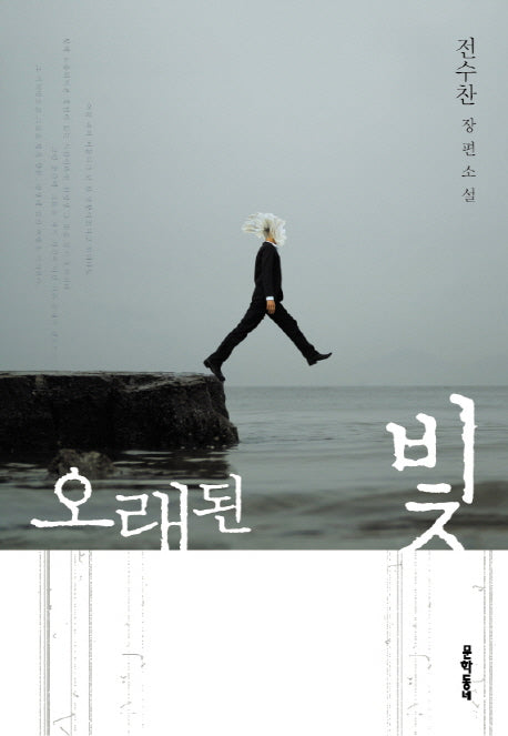 오래된 빛