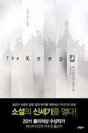 The Keep(킵)
