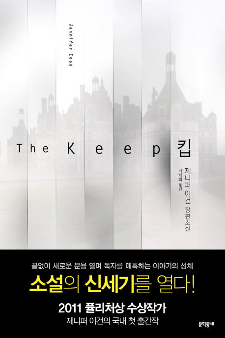 The Keep(킵)