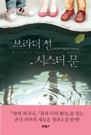브라더 선 시스터 문(문학동네 세계문학)(양장본 HardCover)
