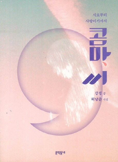 콤마 씨(CD1장포함)