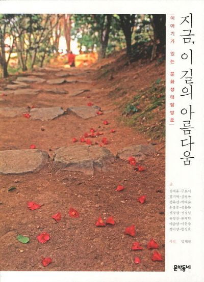 지금 이 길의 아름다움
