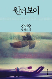원더보이