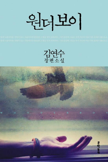 원더보이