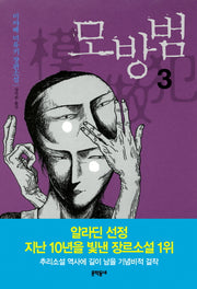 모방범 3(2판)