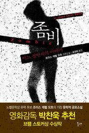 좀비(양장본 Hardcover)