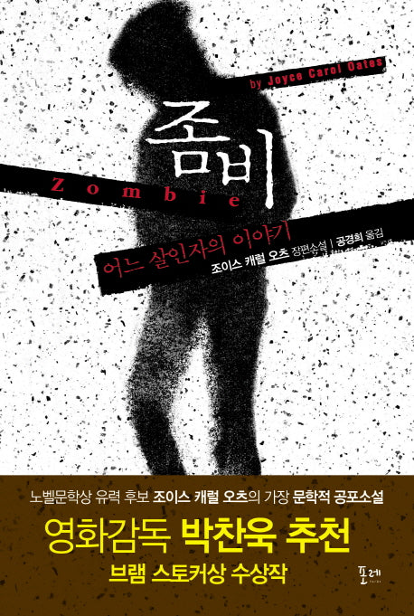좀비(양장본 Hardcover)