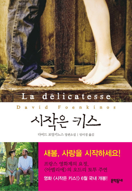 시작은 키스(문학동네 세계문학)(양장본 HardCover)