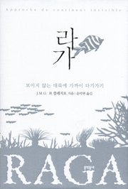 라가(양장본 HardCover)