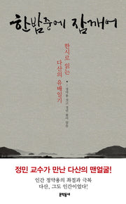 한밤중에 잠깨어