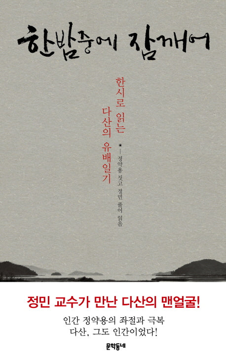 한밤중에 잠깨어