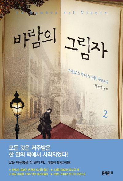 바람의 그림자 2(양장본 HardCover)