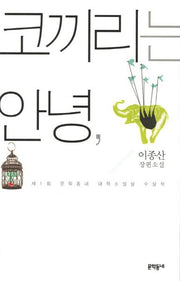 코끼리는 안녕