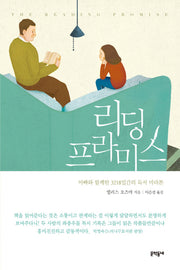 리딩 프라미스(양장본 HardCover)