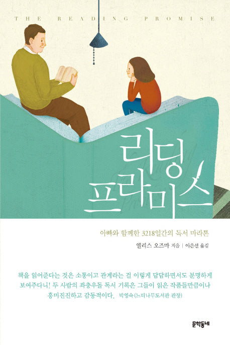 리딩 프라미스(양장본 HardCover)