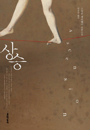 상승(양장본 HardCover)