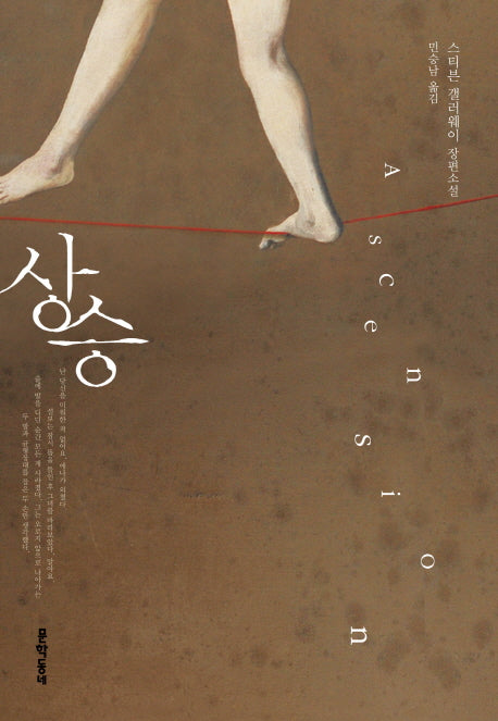 상승(양장본 HardCover)