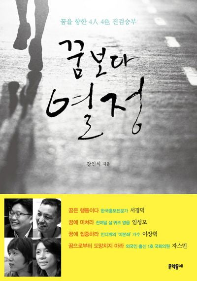 꿈보다 열정