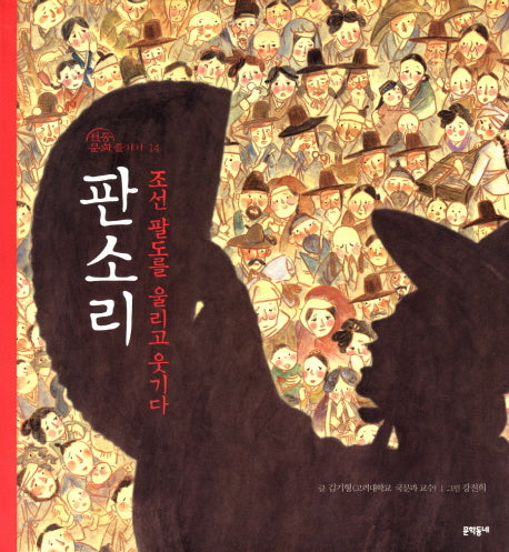 판소리(전통문화 즐기기 14)(양장본 HardCover)