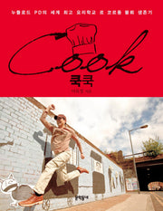 쿡쿡