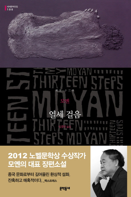 열세 걸음(세계문학전집 100)