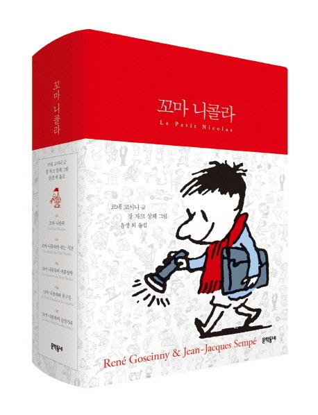 꼬마 니콜라(전5권 합본)(양장본 Hardcover)