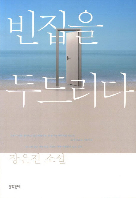빈집을 두드리다