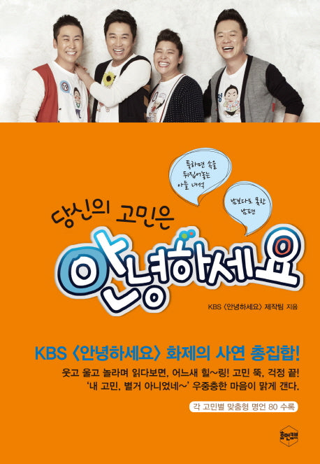 안녕하세요(당신의 고민은)