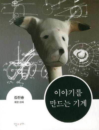 이야기를 만드는 기계