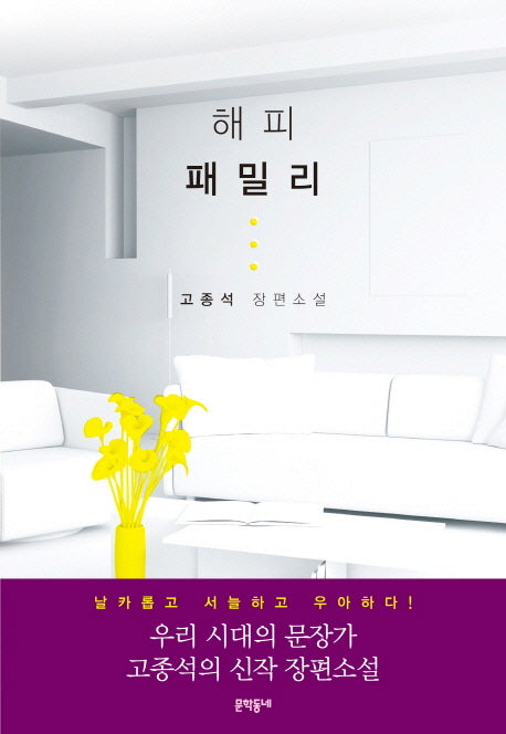 해피 패밀리
