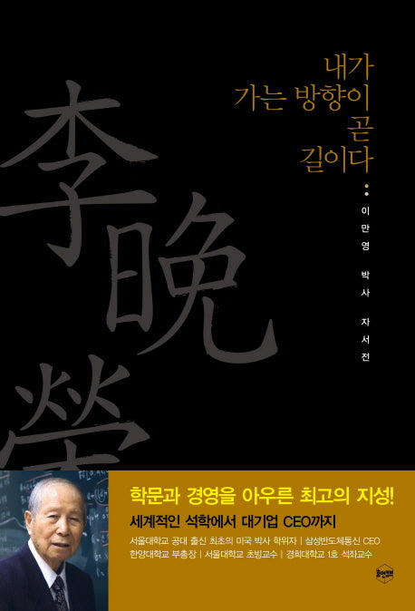 내가 가는 방향이 곧 길이다(양장본 HardCover)