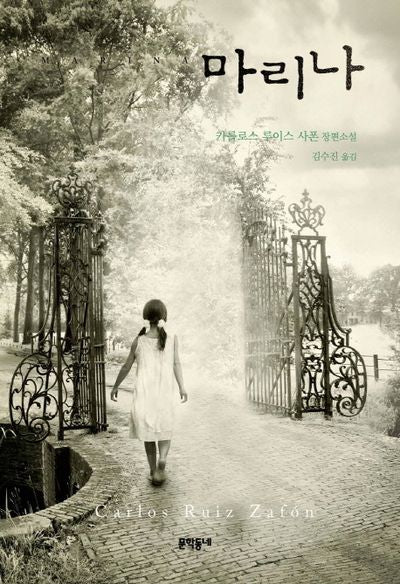 마리나(문학동네 세계문학)(양장본 HardCover)