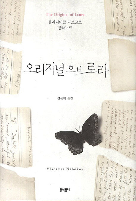 오리지널 오브 로라(양장본 Hardcover)