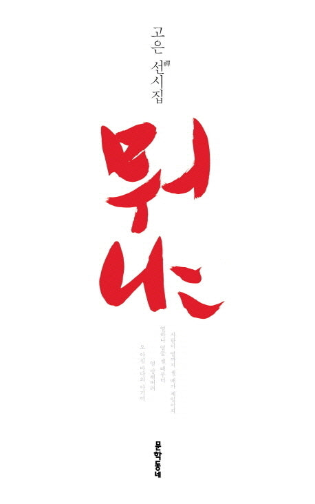 뭐냐(양장본 HardCover)