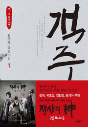 객주 1: 제1부 외장(문학동네 장편소설)