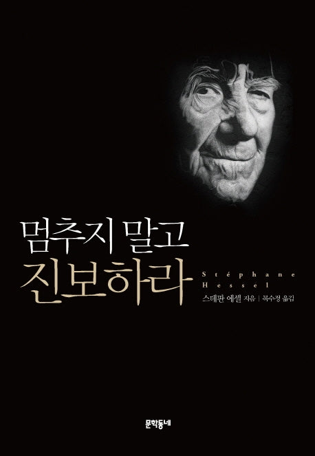 멈추지 말고 진보하라