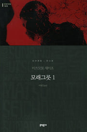 모래그릇 1(세계문학전집 108)